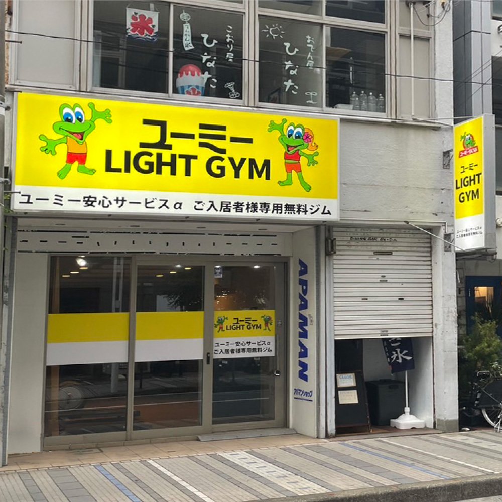 施工例59_ユーミーLIGHTGYM4.jpg