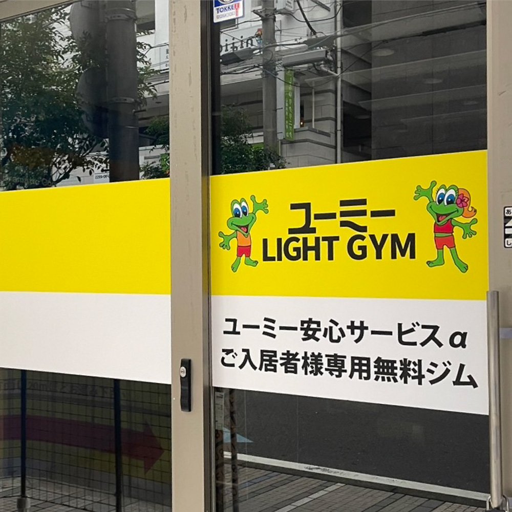 施工例59_ユーミーLIGHTGYM3.jpg